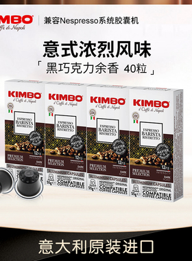 kimbo意大利进口意式浓缩胶囊咖啡40粒 兼容nespresso系统咖啡机