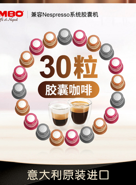KIMBO意大利进口意式浓缩低因咖啡胶囊30粒 nespresso系统机适用