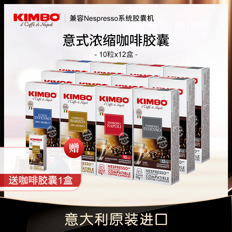 kimbo意式雀巢/小米机用咖啡胶囊
