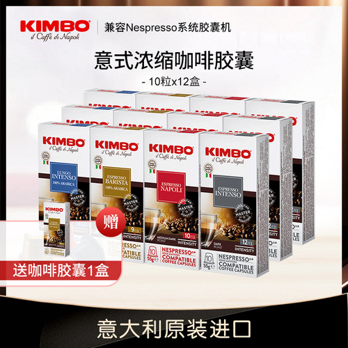 kimbo意式雀巢/小米机用咖啡胶囊