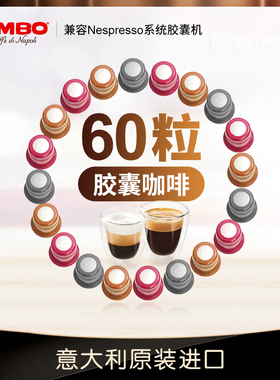 KIMBO进口意式浓缩咖啡胶囊6盒60粒胶囊咖啡 nespresso系统机兼容