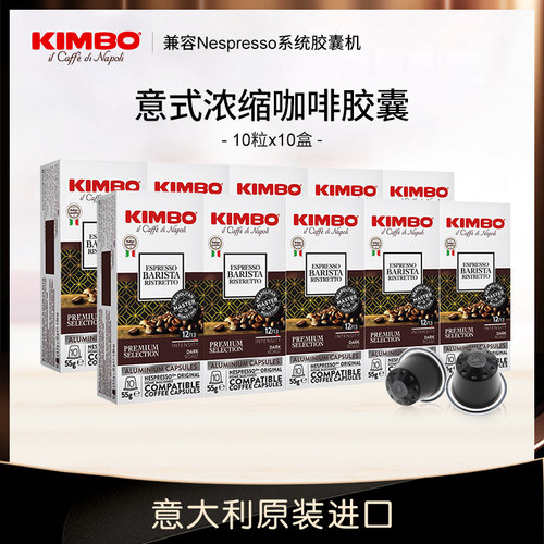 kimbo咖啡胶囊意大利进口100粒