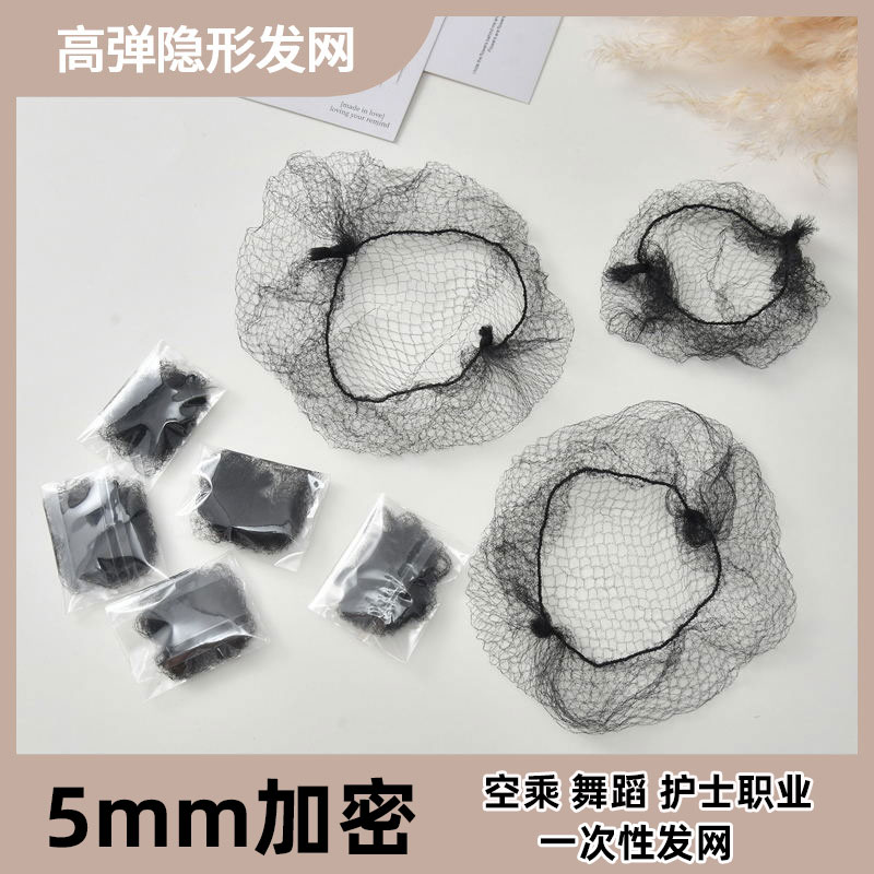 隐形发网一次性发网盘发丸子头网兜舞蹈空乘空姐护士假发网套黑色