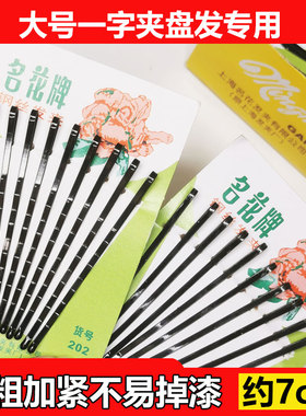 7cm加紧加粗大号黑色一字发夹女盘发刘海侧边碎发夹子波浪发卡