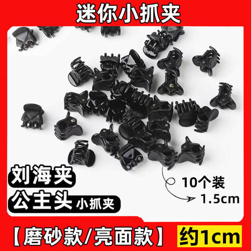 迷你小号抓夹公主头刘海夹