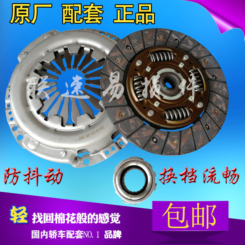 quality goods apply Nanjun Rui Yi MV11 Rainbow times VQ2 V3 gasoline Clutch plate Threein the Car/Articles/Fitting/Refit , Auto Parts and Accessories , Transmission System , Clutch Assembly  category - from Buy2taobao.com to provide professional Taobao agent buy service