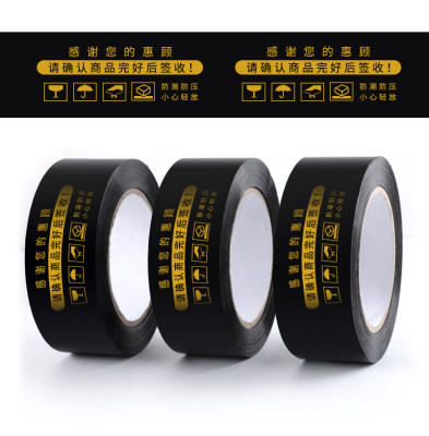 黑底金字白底红字胶带10卷包邮