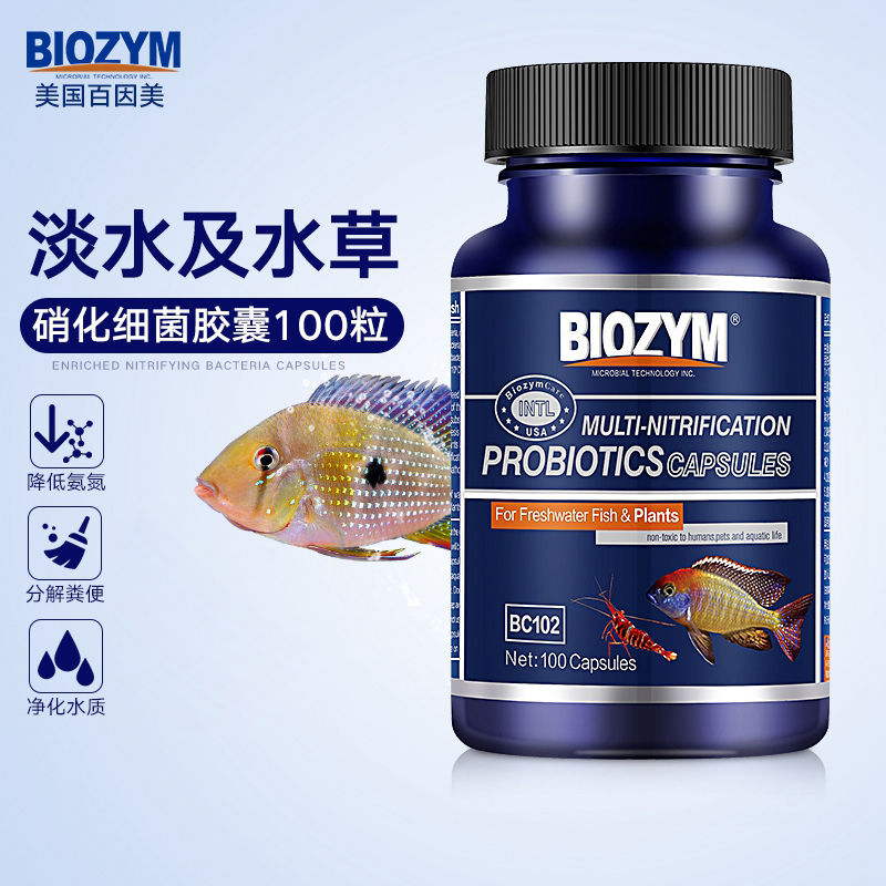 百因美硝化细菌胶囊鱼缸水族消化