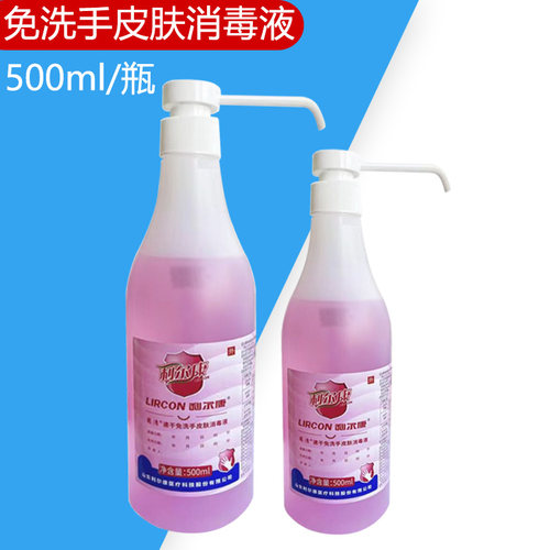 利尔康洗手液免洗手皮肤消毒液