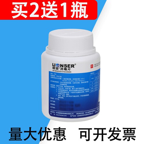 朗索消毒片含氯泡腾家具地板马桶