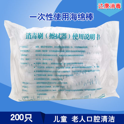 绿星医用消毒口腔护理老人海绵棒