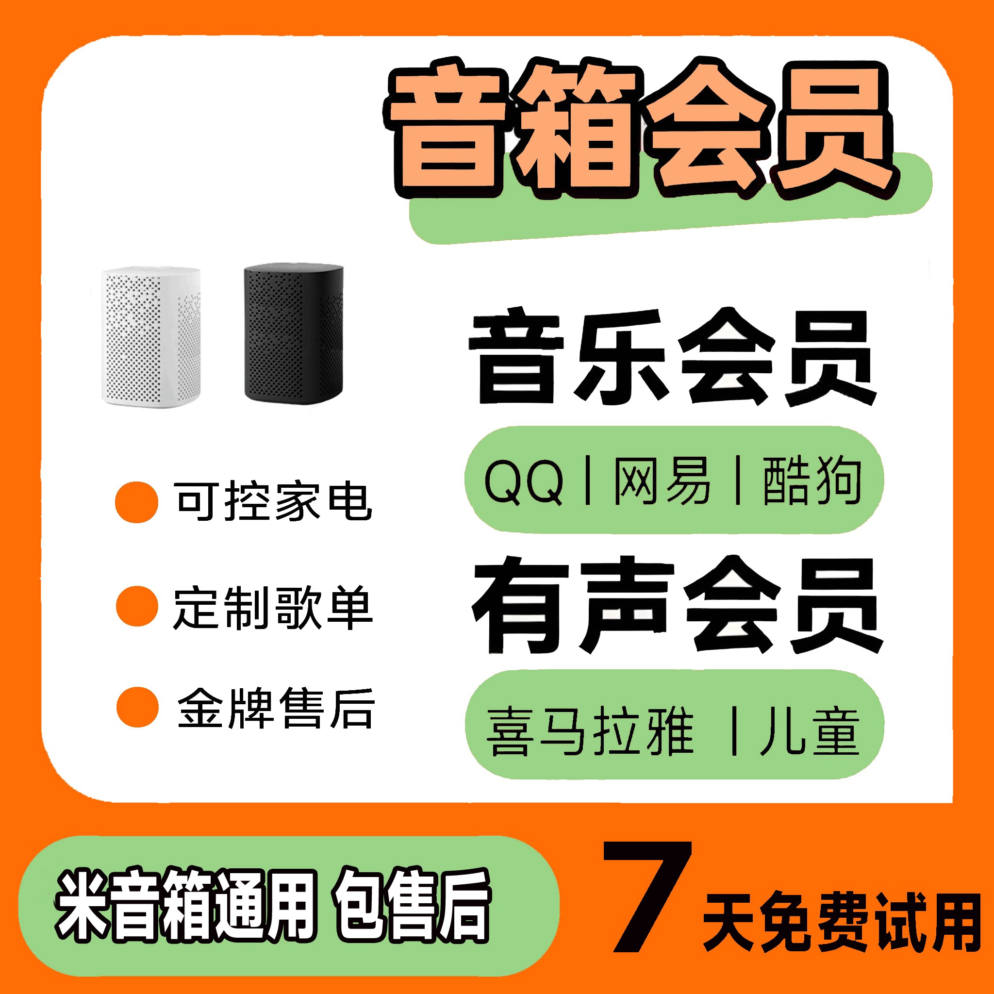 小爱音箱会员 小米音乐会员 小米音响有声会员 小爱音响会员