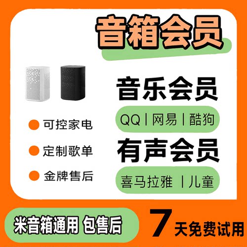 小爱音箱会员 小米音乐会员 小米音响有声会员 小爱音响会员