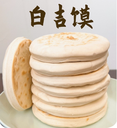 肉夹馍饼胚商用家用白吉馍里脊肉饼烤肉饼发面饼早餐手工素食早餐