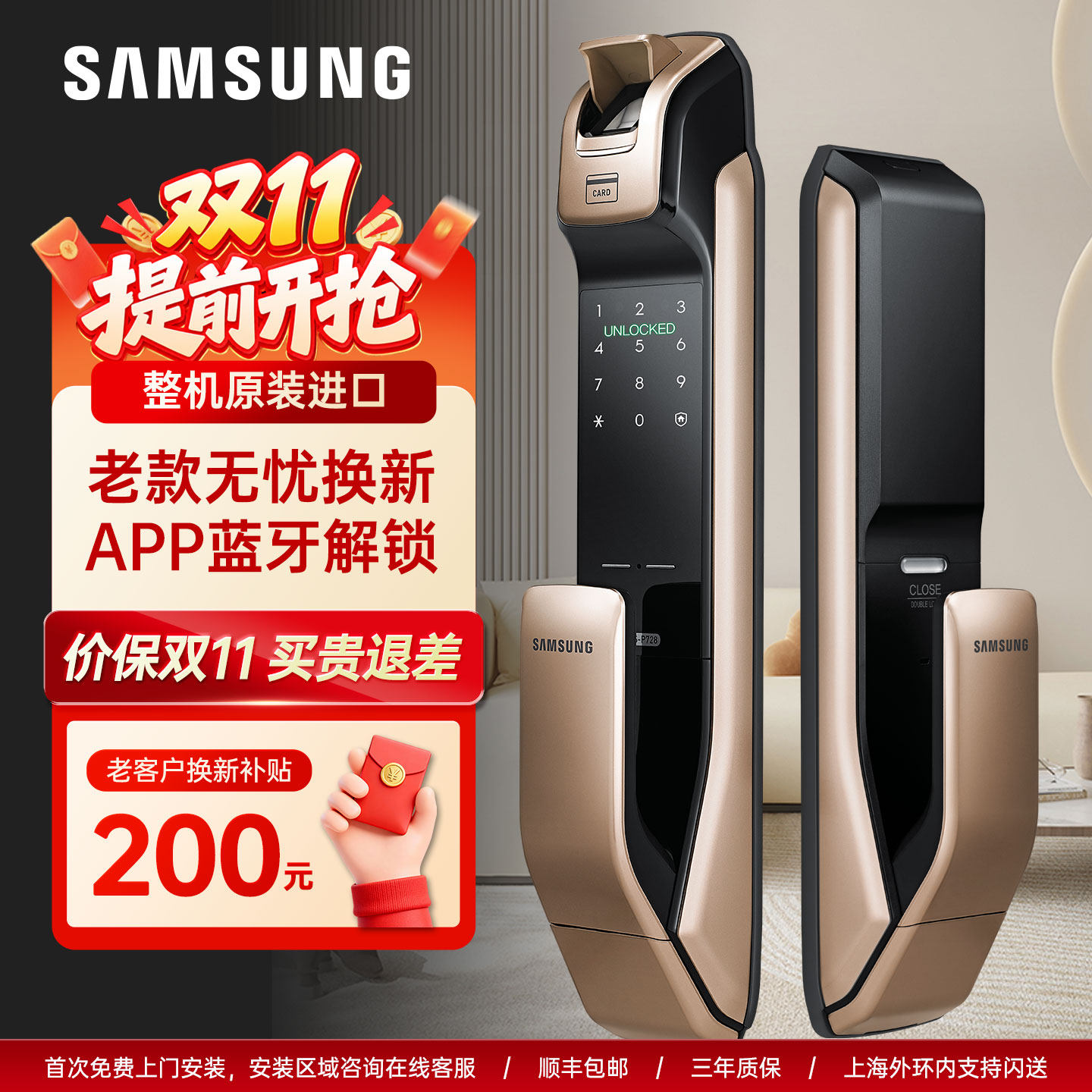 三星指纹锁密码锁家用防盗门锁进口智能手机蓝牙APP电子门锁DP728