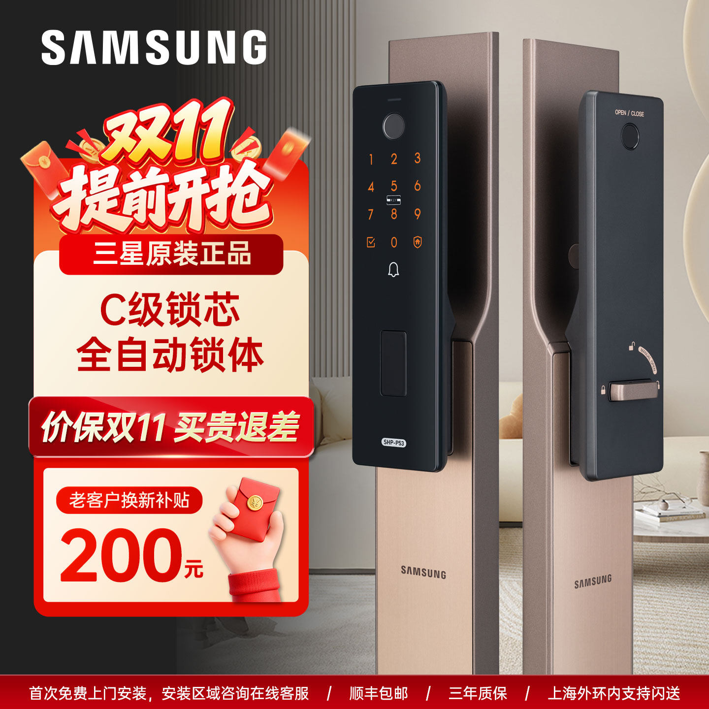 三星智能锁指纹锁电子锁密码家用防盗门锁C级锁芯入户门锁SHP-P53