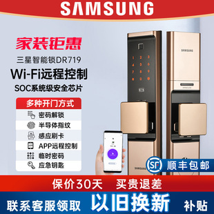三星指纹锁家用防盗门进口智能锁刷卡感应智能APP远程电子锁DR719