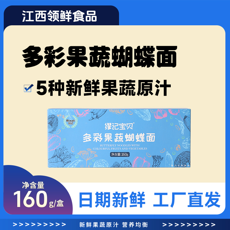 缪记宝贝多彩果蔬蝴蝶面条 蝴蝶面 细面  新鲜果蔬汁和面