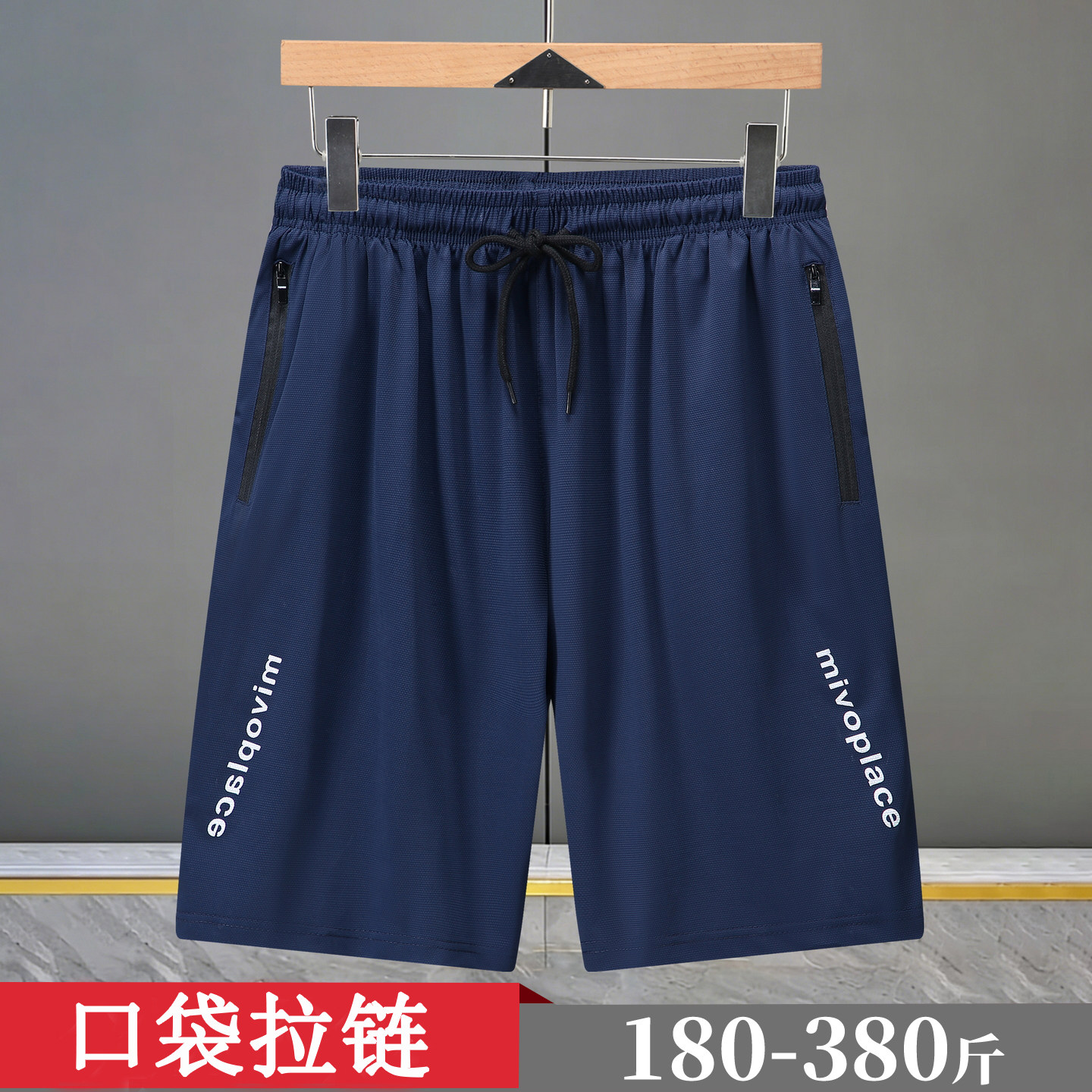 口袋拉链大码冰丝短裤男380斤