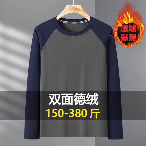 大码德绒卫衣长袖t恤男士秋冬宽松休闲加肥加大保暖内搭秋衣350斤