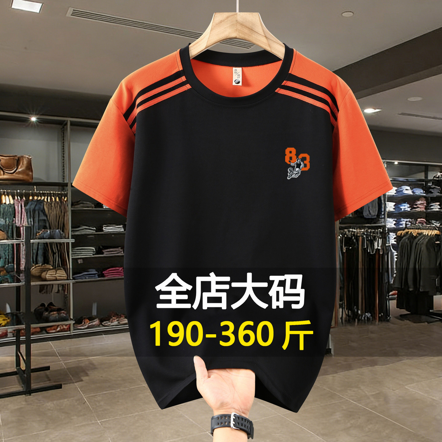 大码薄款短袖t恤男夏季透气潮流拼接半截袖加肥加大肥佬上衣350斤