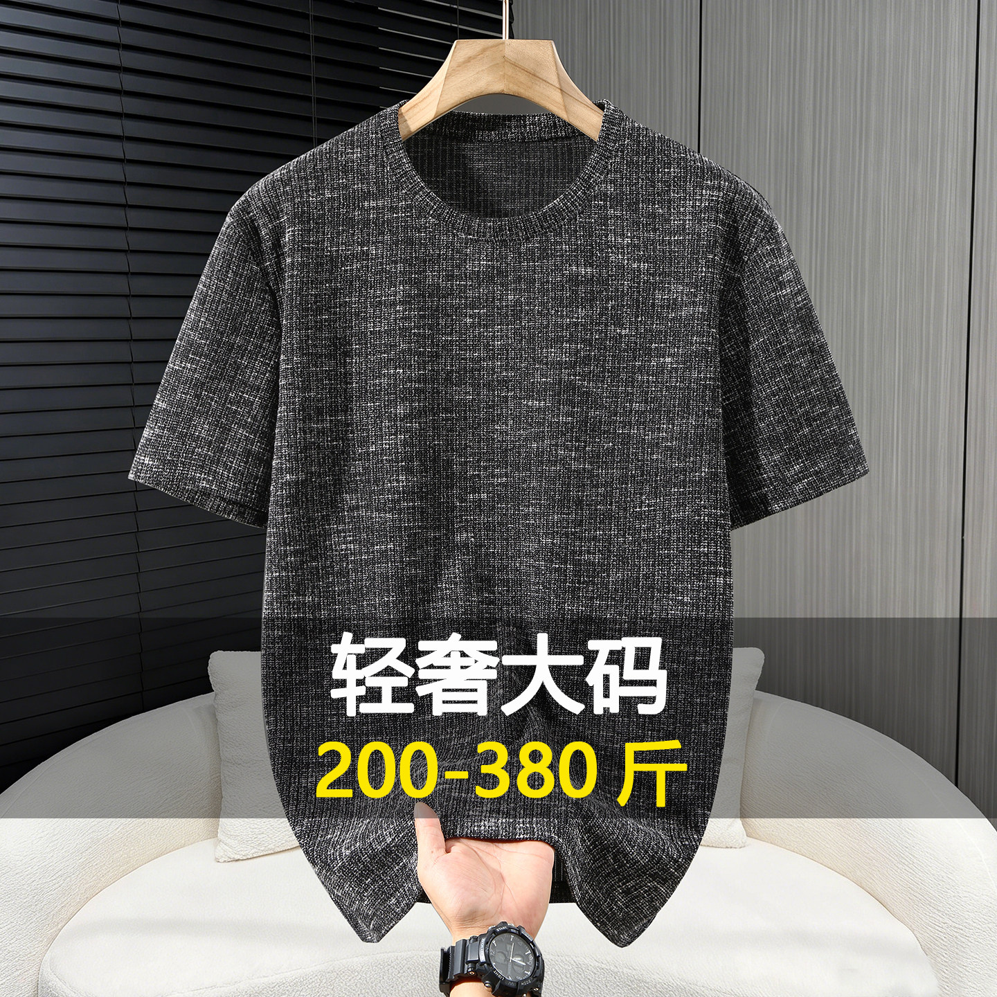 高级感夏季新款潮大码短袖T恤男商务休闲加肥加大透气打底衫380斤