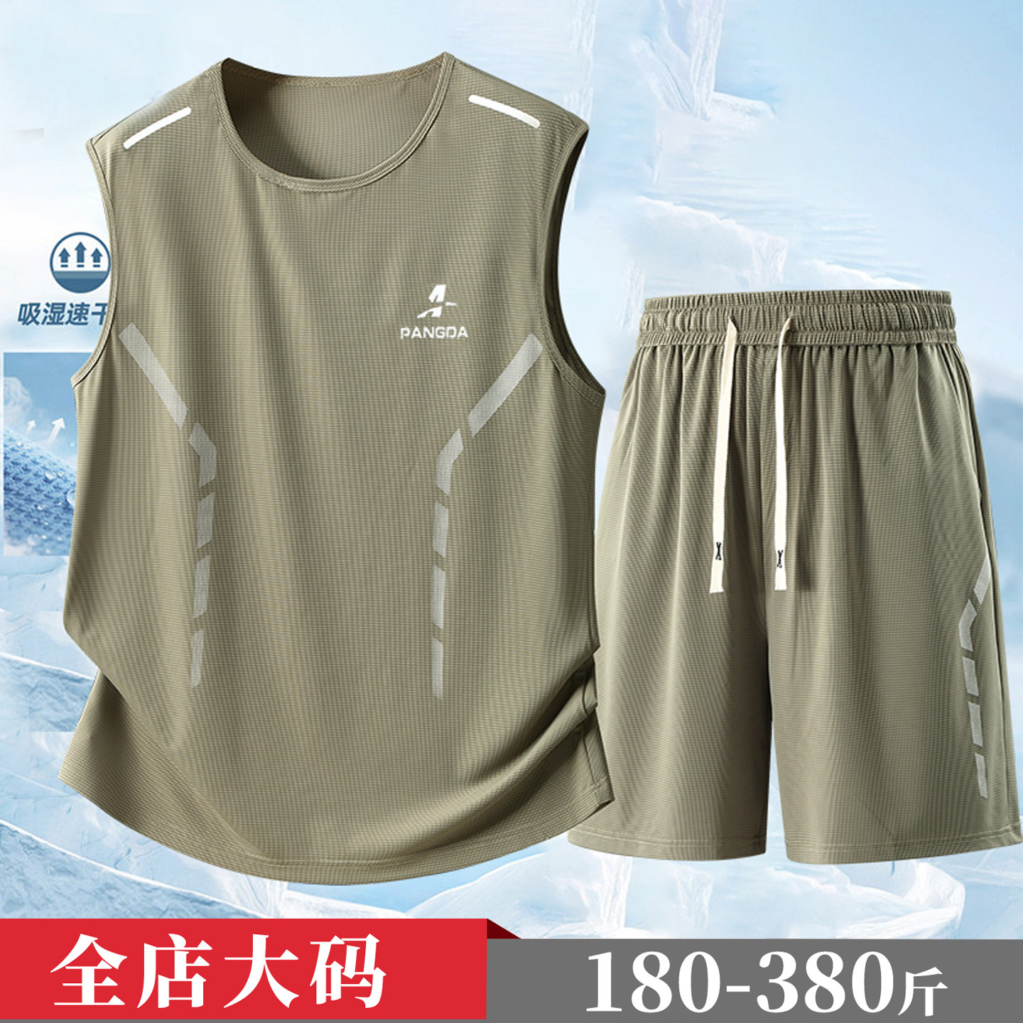 特大码冰丝无袖背心套装男宽松运动健身加肥加大透气速干两件套薄