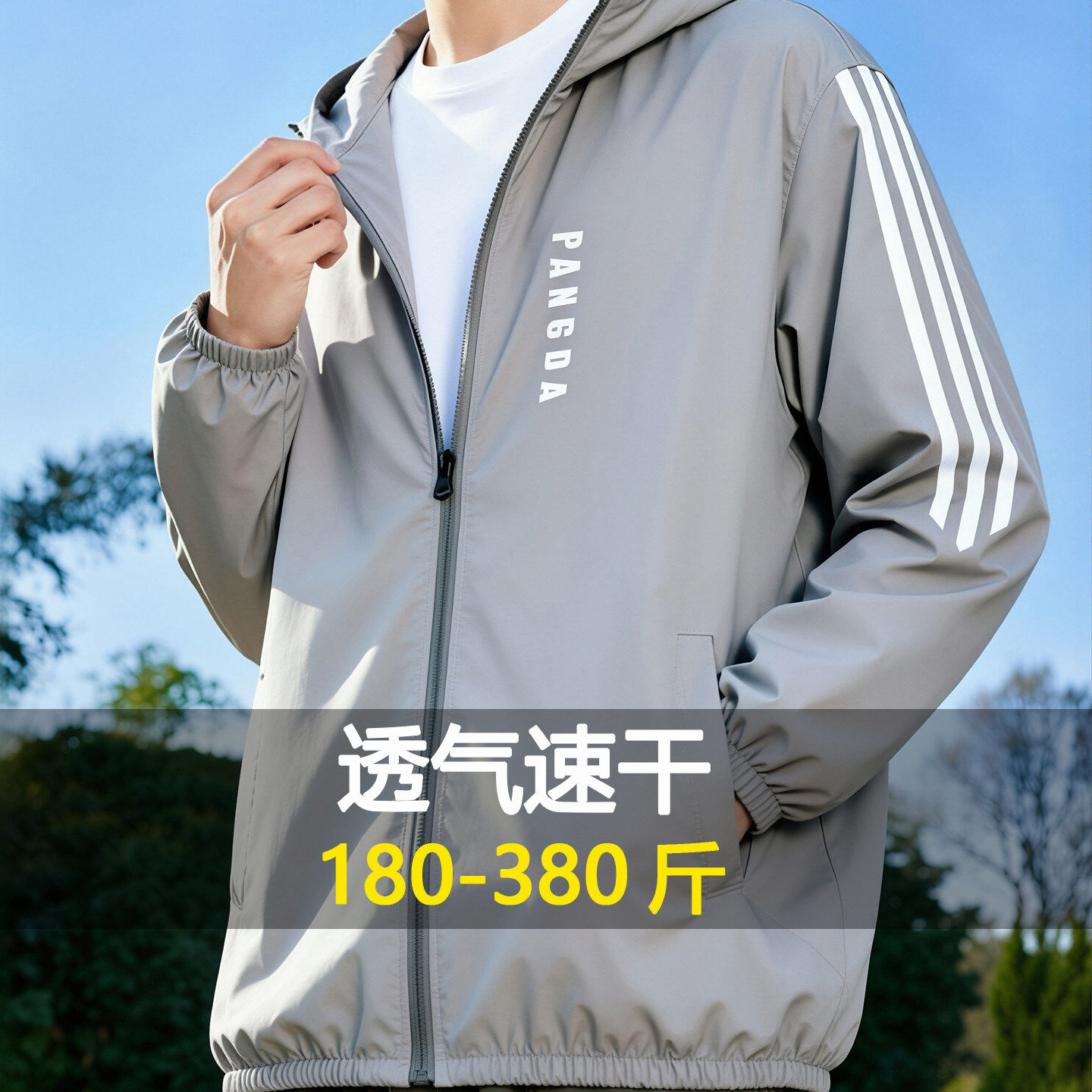 特大码冰丝防晒衣男夏季透气速干防晒服外套加肥加大皮肤衣350斤