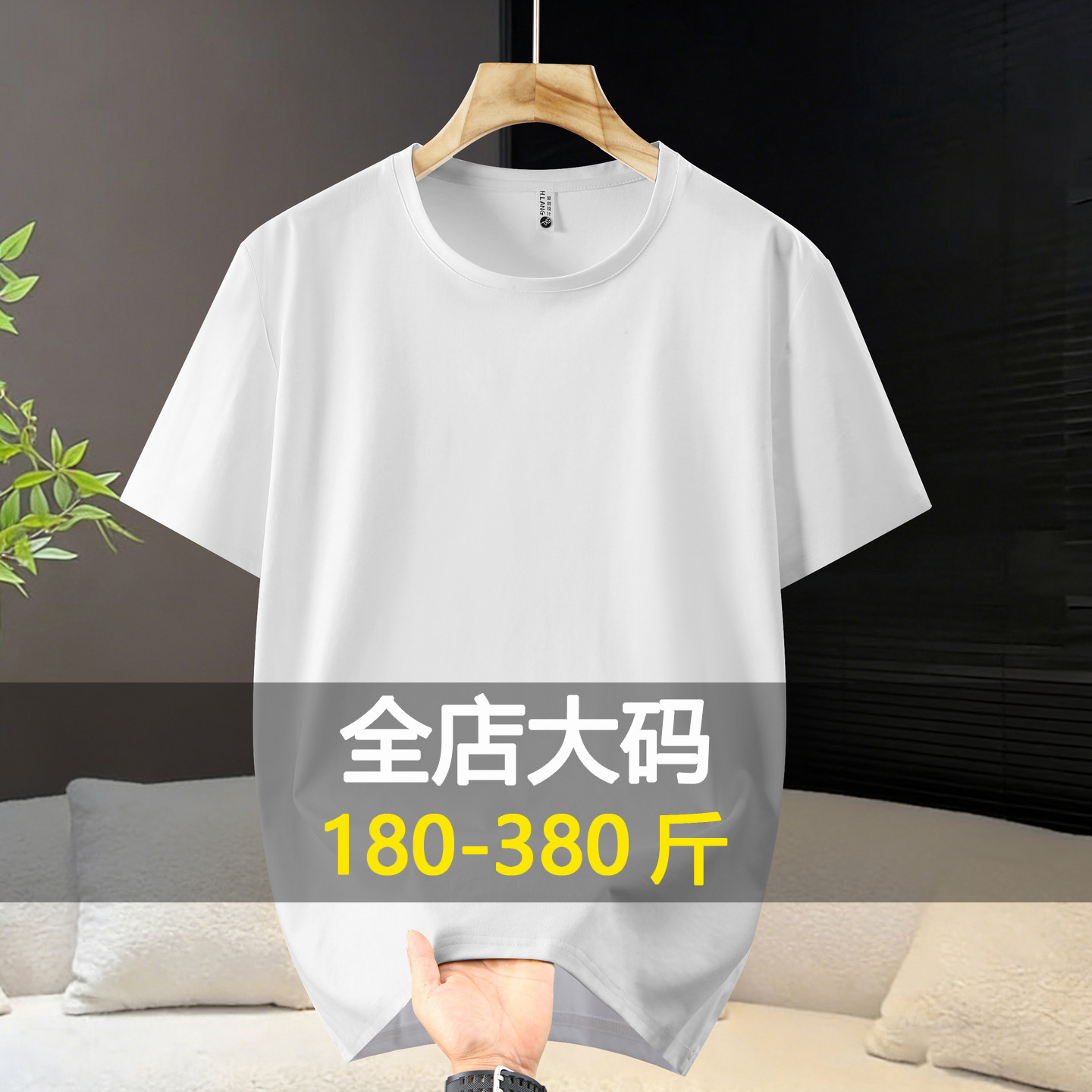 特大码白色短袖t恤男宽松薄款透气上衣加肥加大胖人纯色打底半袖