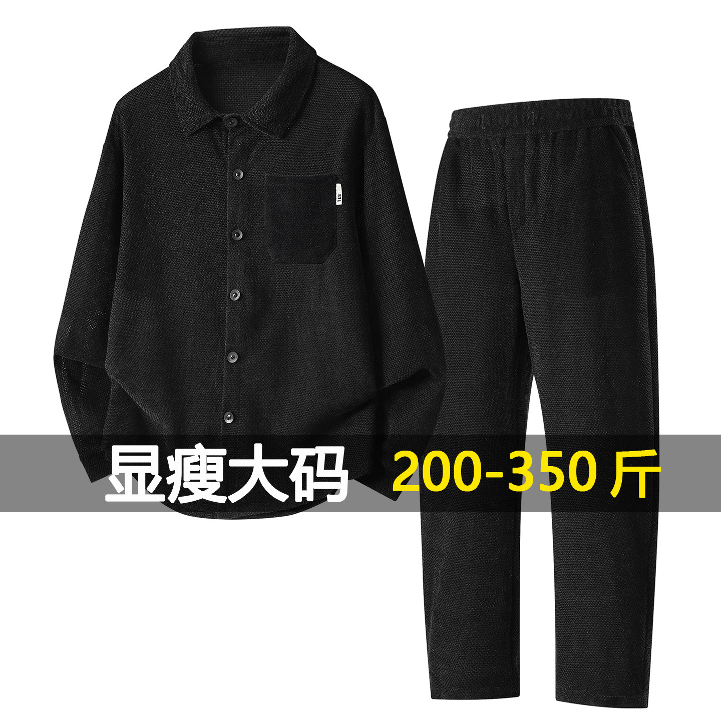 轻奢大码衬衫外套男宽松百搭套装长裤春秋季加肥加大运动两件套