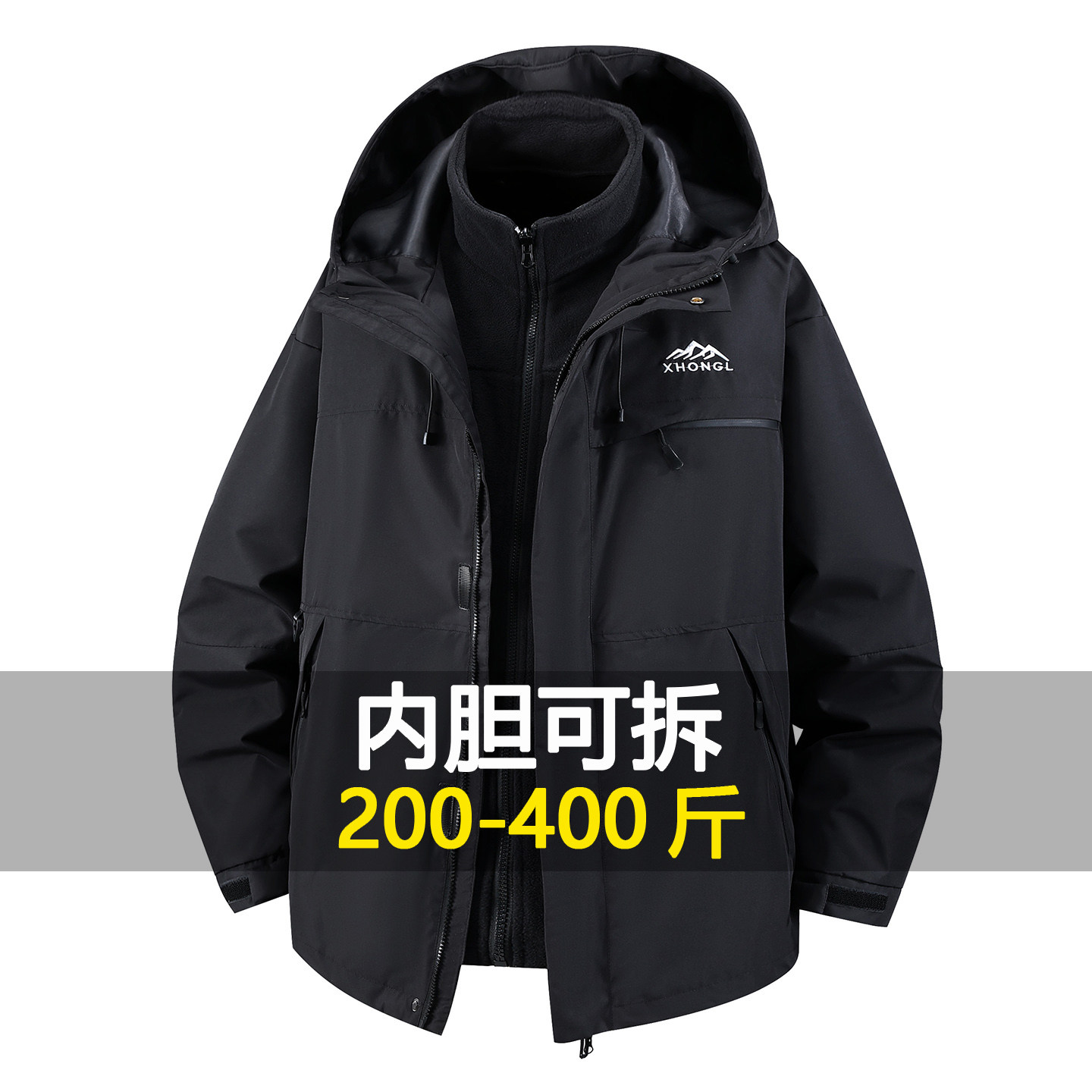 400斤大码三合一冲锋衣外套男秋冬防风保暖可拆内胆加肥加大夹克