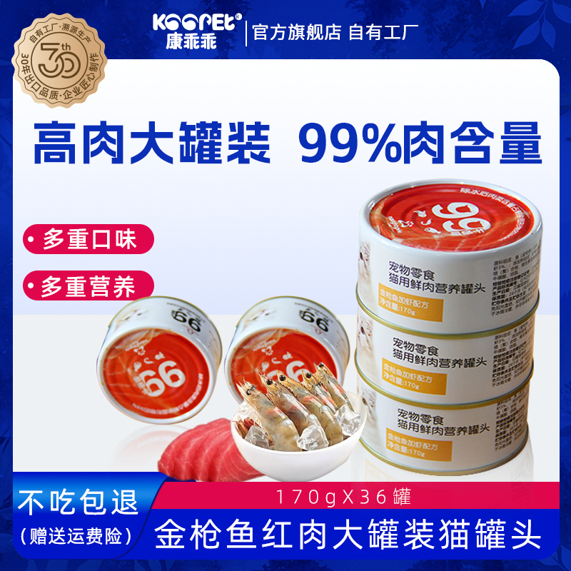康乖乖猫罐头金枪鱼猫咪零食鸡肉罐头170g *36罐成幼猫秒鲜猫湿粮