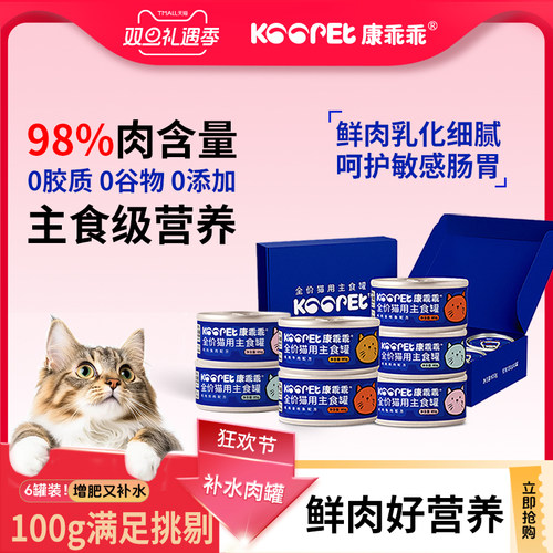 可替主粮营养增肥猫罐头85g