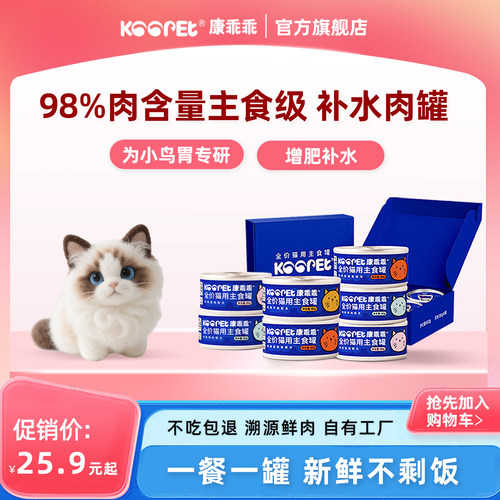 康乖乖主食猫罐头无谷高肉