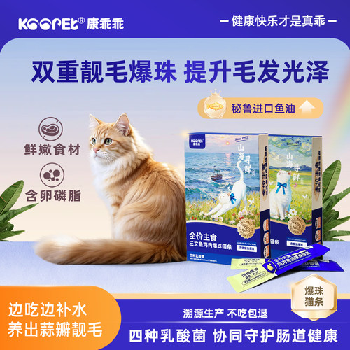 康乖乖爆珠猫条鱼油磷虾油美毛