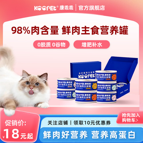 可替主粮营养增肥猫罐头85g