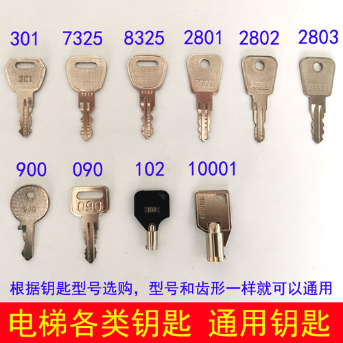 电梯钥匙2801 2802 2803 7325 8325 301 090 10001 102 900锁梯开