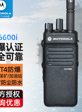 摩托罗拉XiR P6600i数字防爆对讲机大功率民用加油站化工石油手台