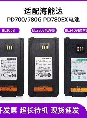 适配海能达对讲机PD700/780G PD780EX锂电池BL2008/2503 BL2409Ex