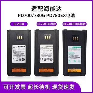 2503 PD780EX锂电池BL2008 BL2409Ex 780G 适配海能达对讲机PD700