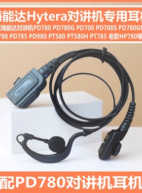 适配海能达PD700S PD780 PD780G PD980 PD788 PT580H对讲机耳机线