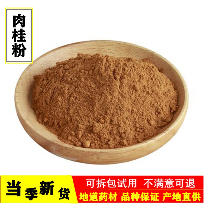 现磨纯肉桂粉中药材药用食用桂皮