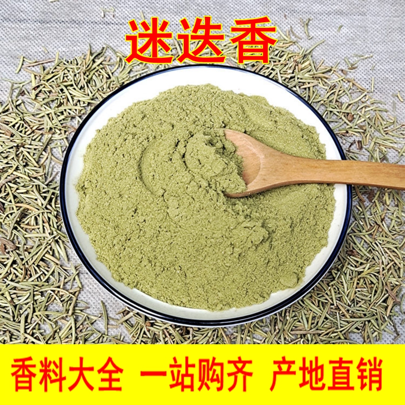 花草茶迷迭香粉超细粉中药材烧烤烘焙香粉50克起包邮西餐调料