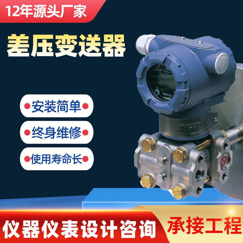 BL-C3051智能电容式压力变送器晶硅压力传感器压差变送器