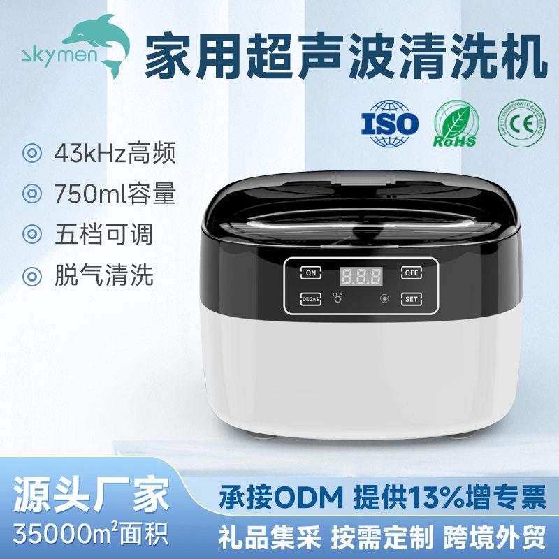 洁盟超声波清洗机家用眼镜清洁设备美甲隐形眼镜小型超音波清洗器