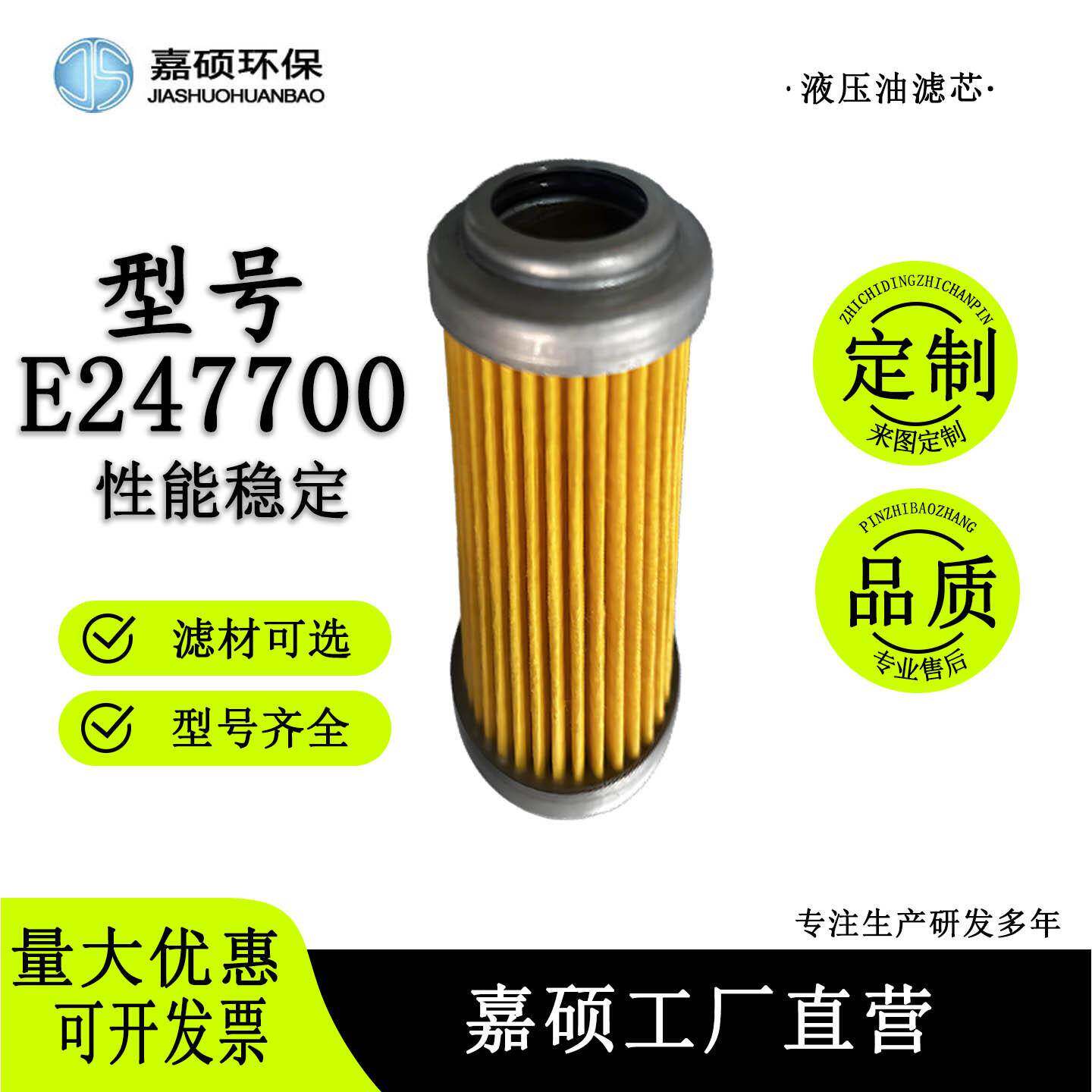 E247700替滤芯润滑油系统过滤元件电厂汽轮机滤芯嘉硕环保