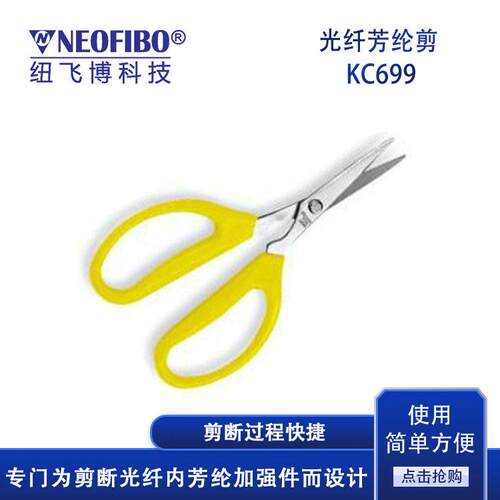 厂家芳纶剪刀KC699碳钢凯夫拉直头剪断光纤芳纶剪刀现货