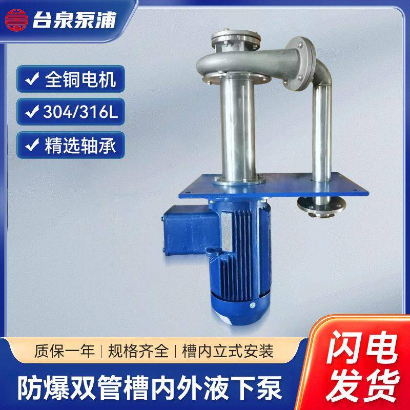台泉牌不锈钢耐温可空转立式离心水泵15KW不锈钢耐酸液下泵