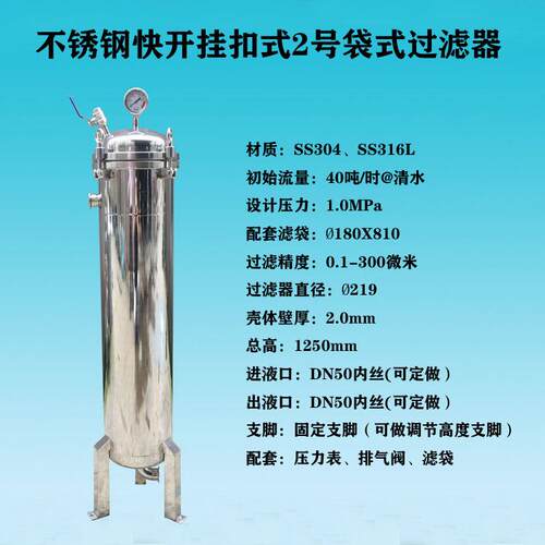 温州源头厂家供应柴油润滑油机油过滤不锈钢挂扣式2号袋式过滤器