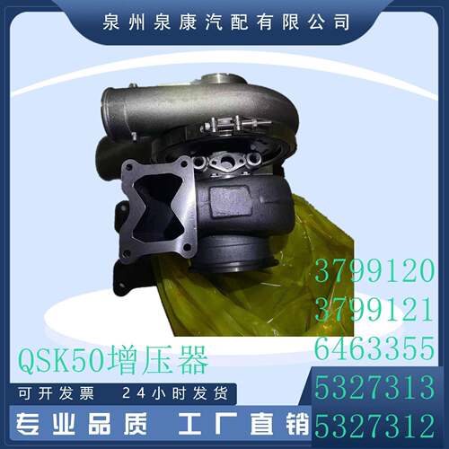 QSK50-M发动机船备件HE800FG涡轮增压器532731337991223799120